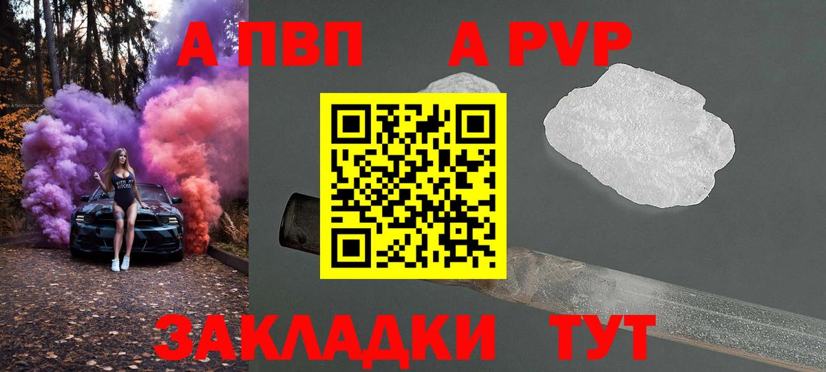 A PVP СК КРИС  A-PVP Соль  Вход с VPN  Северск  Альфа ПВП VHQ 