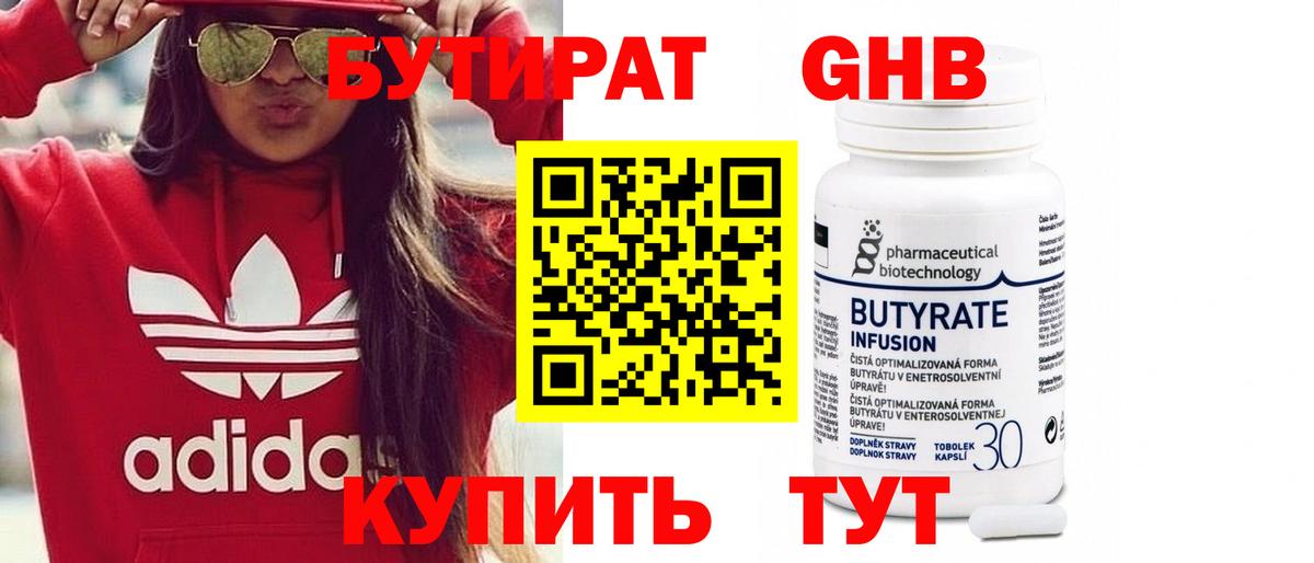 Северск  БУТИРАТ Butirat  Вход с VPN 