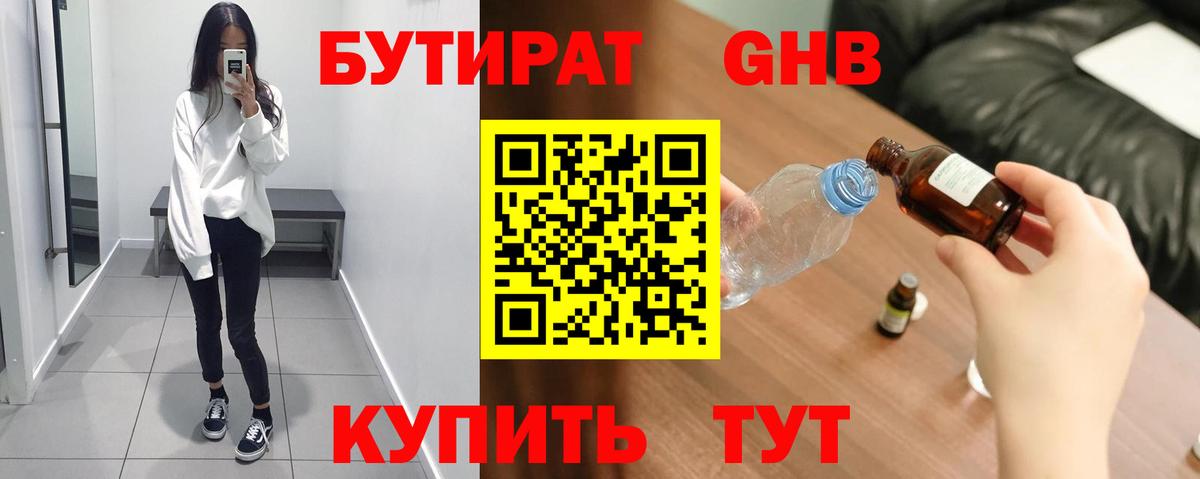 Бутират бутандиол Северск