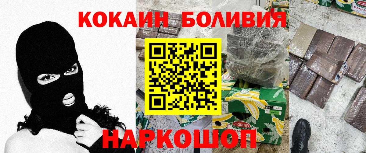КОКАИН  Вход с VPN  Северск  Cocaine Боливия 