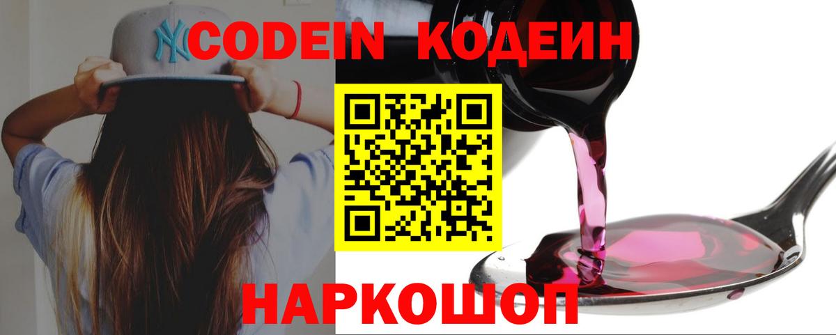 Северск  Кодеиновый сироп Lean Purple Drank  Вход с VPN 