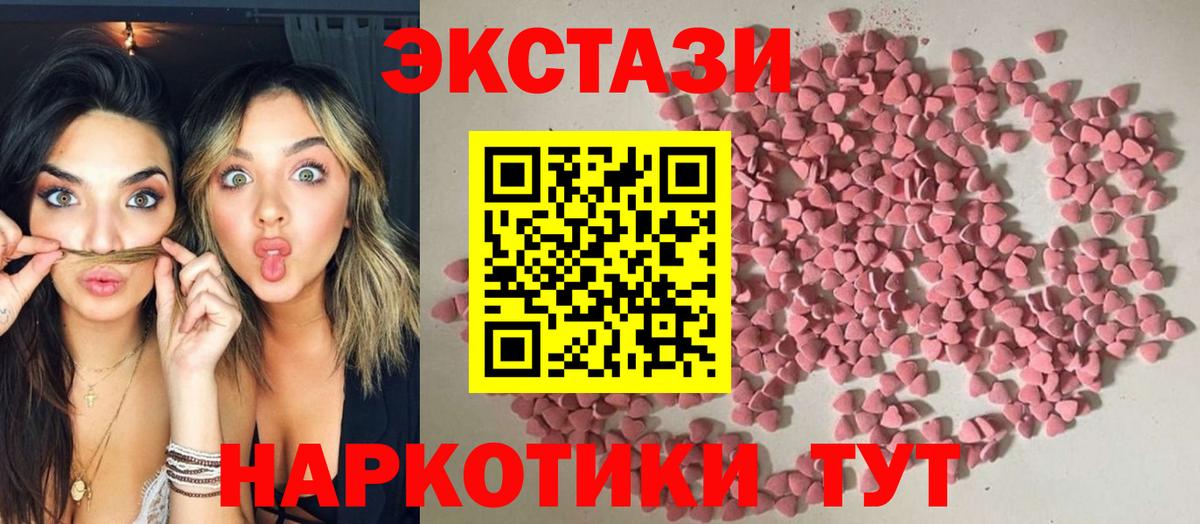 Ecstasy XTC  Вход с VPN  Экстази  Северск  ЭКСТАЗИ 250 мг 