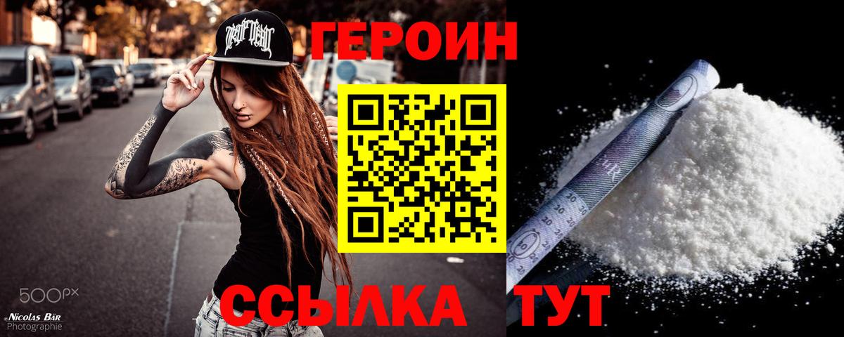 ГЕРОИН афганец Северск