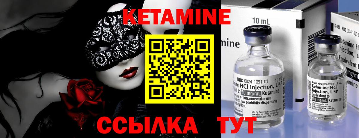 КЕТАМИН VHQ  Кетамин VHQ  Вход с VPN  Северск 