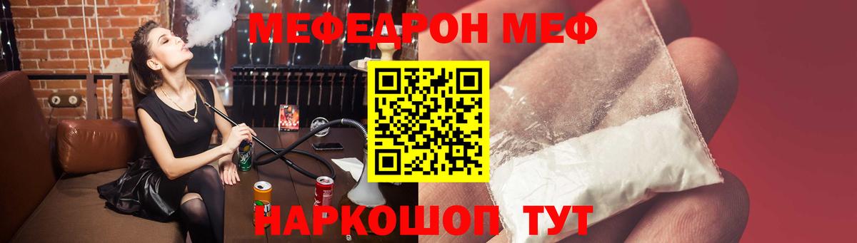 Меф Северск