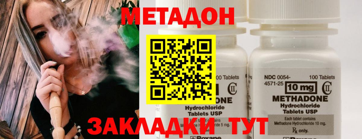 МЕТАДОН methadone  МЕТАДОН VHQ  Вход с VPN  Северск 