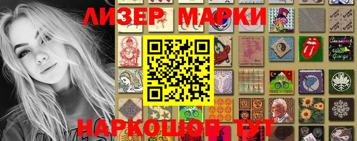 Марки 25I-NBOMe 1500мкг Северск